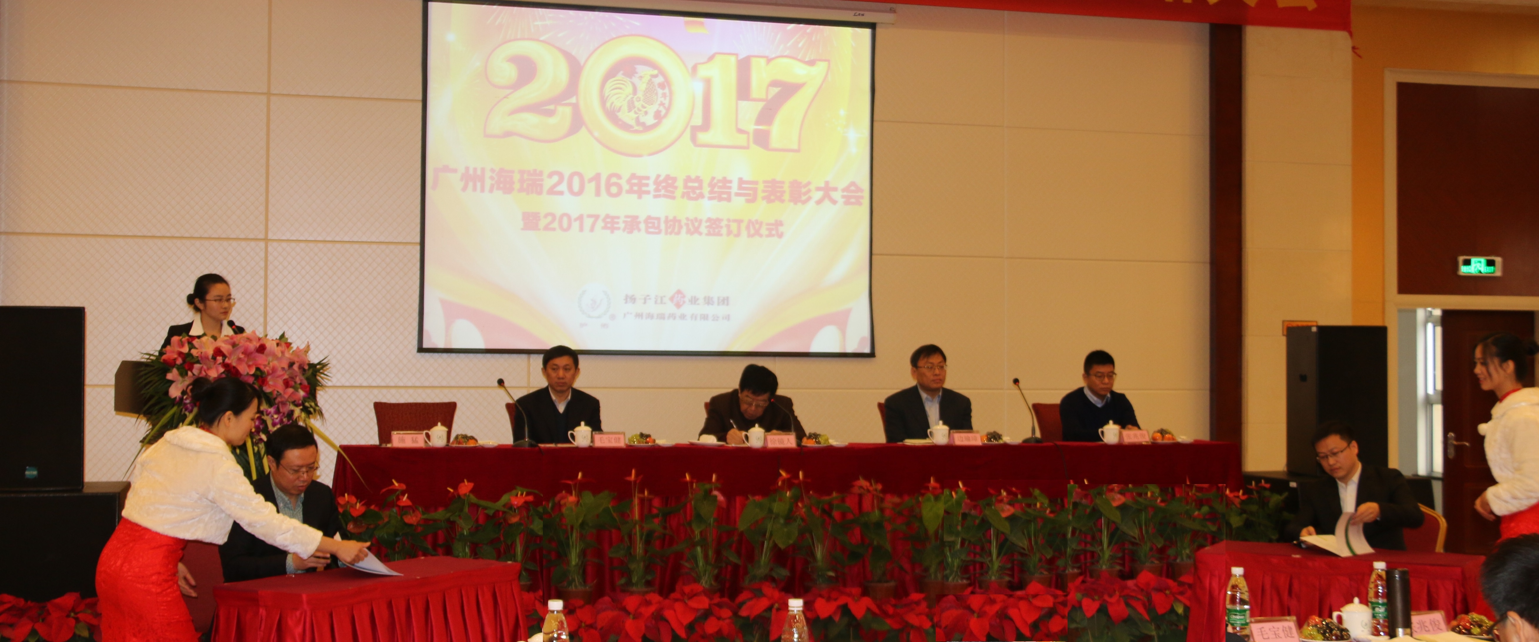 广州海瑞药业2016年年终总结与表彰大会暨2017年承包协议签订仪式圆满落幕