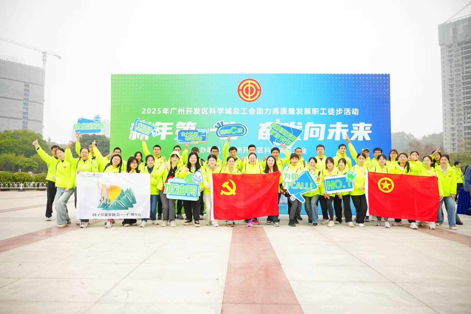 广州海瑞联合科学城总工会开展新年公益徒步活动