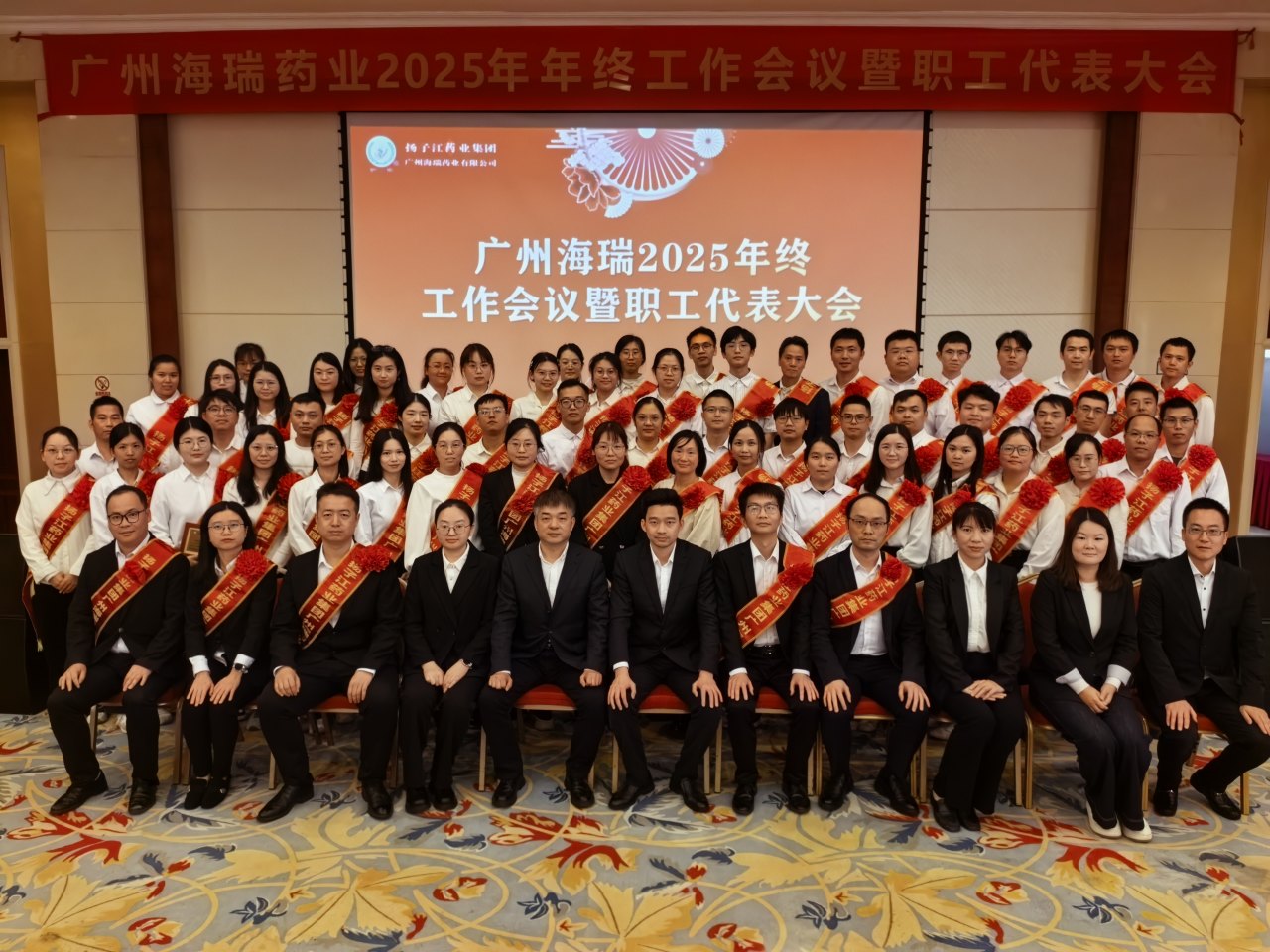 广州海瑞药业2025年终总结表彰大会圆满落幕！